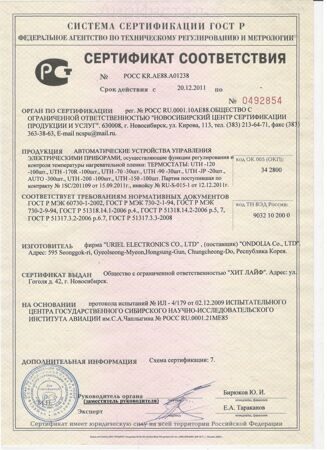 сертификат соответствия_21.12