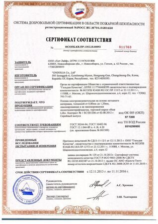 Пожарный сертификат 2013-2016